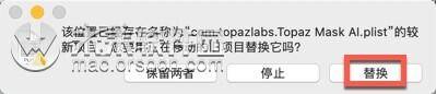 
智能蒙版扣图软件Topaz Mask AI安装及卸载教程“星空体育官网”(图17)