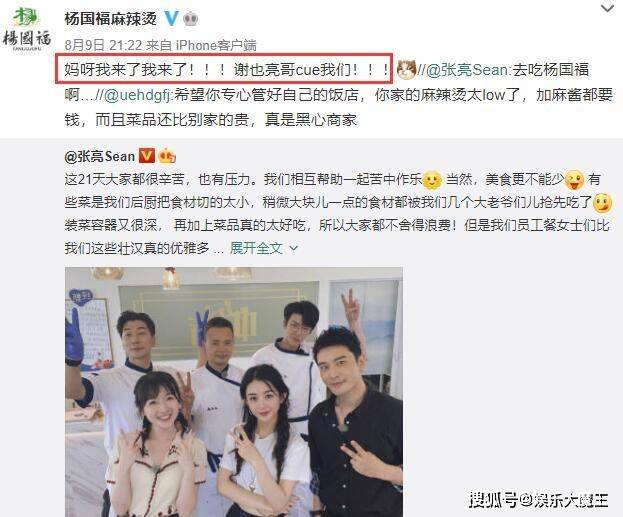张亮“去吃杨国福啊”后续 官博邀请张亮代言 网友想出的广告词令人爆笑【xingkong体育官网登录】(图9)
张亮“去吃杨国福啊”后续 官博邀请张亮代言 网友想出的广告词令人爆笑【xingkong体育官网登录】(图9)