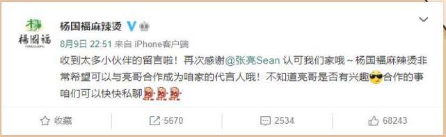 张亮“去吃杨国福啊”后续 官博邀请张亮代言 网友想出的广告词令人爆笑【xingkong体育官网登录】(图10)
张亮“去吃杨国福啊”后续 官博邀请张亮代言 网友想出的广告词令人爆笑【xingkong体育官网登录】(图10)