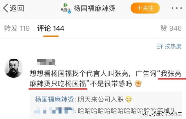 张亮“去吃杨国福啊”后续 官博邀请张亮代言 网友想出的广告词令人爆笑【xingkong体育官网登录】(图13)
张亮“去吃杨国福啊”后续 官博邀请张亮代言 网友想出的广告词令人爆笑【xingkong体育官网登录】(图13)