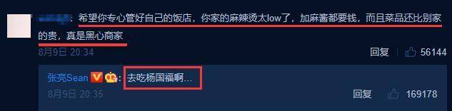 张亮“去吃杨国福啊”后续 官博邀请张亮代言 网友想出的广告词令人爆笑【xingkong体育官网登录】(图5)
张亮“去吃杨国福啊”后续 官博邀请张亮代言 网友想出的广告词令人爆笑【xingkong体育官网登录】(图5)