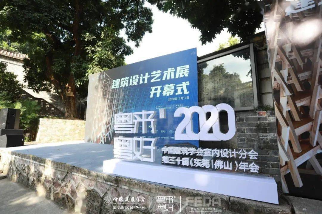 
年度大型设计风潮来袭 第三十届中国修建学会室内设计分会年会盛大启幕！|星空体育官网(图42)