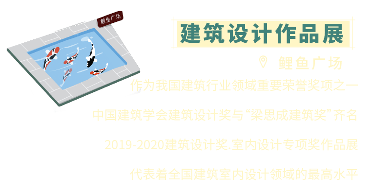 
年度大型设计风潮来袭 第三十届中国修建学会室内设计分会年会盛大启幕！|星空体育官网(图53)