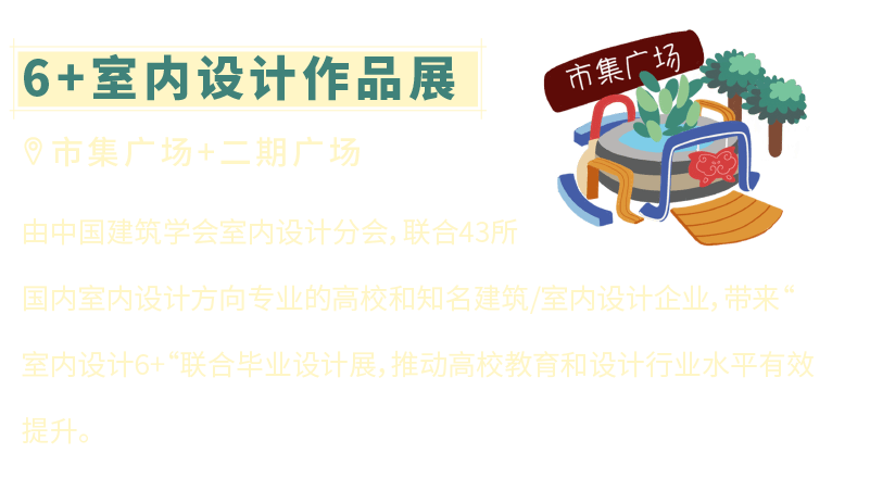 
年度大型设计风潮来袭 第三十届中国修建学会室内设计分会年会盛大启幕！|星空体育官网(图58)