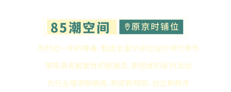 
年度大型设计风潮来袭 第三十届中国修建学会室内设计分会年会盛大启幕！|星空体育官网(图64)