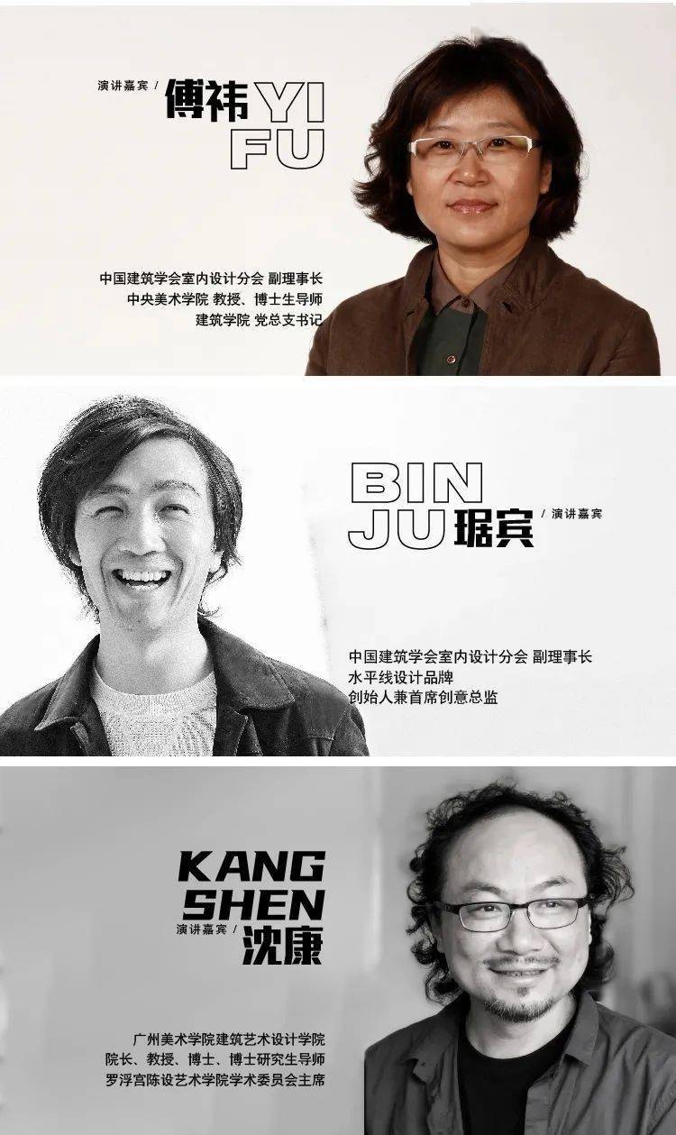 
年度大型设计风潮来袭 第三十届中国修建学会室内设计分会年会盛大启幕！|星空体育官网(图72)