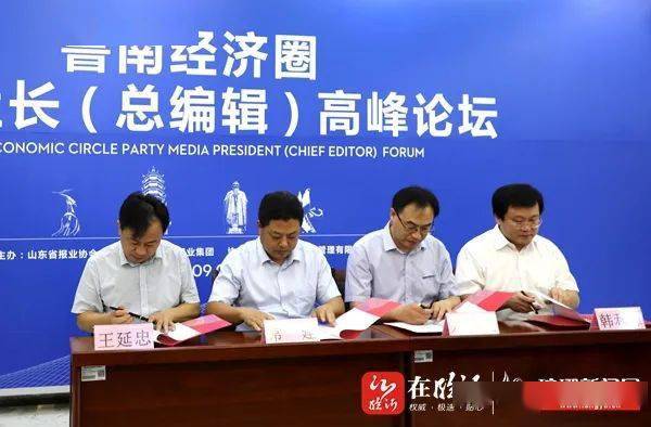 星空官网登录|
“党媒助力鲁南崛起” 鲁南经济圈党媒同盟在临沂建立(图5)