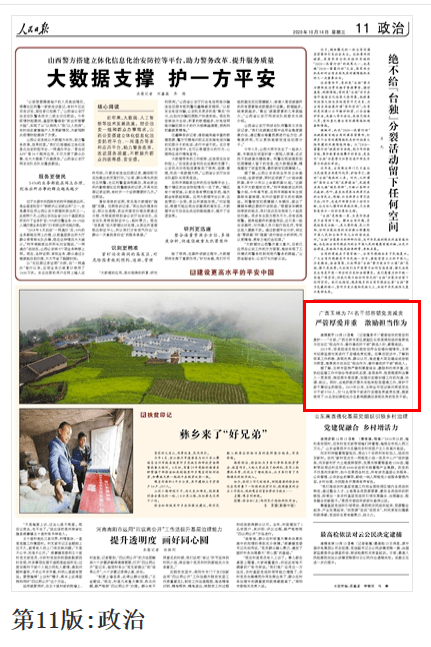 
今天 玉林又又又上《人民日报》啦！这次是为了……_星空官网登录(图2)